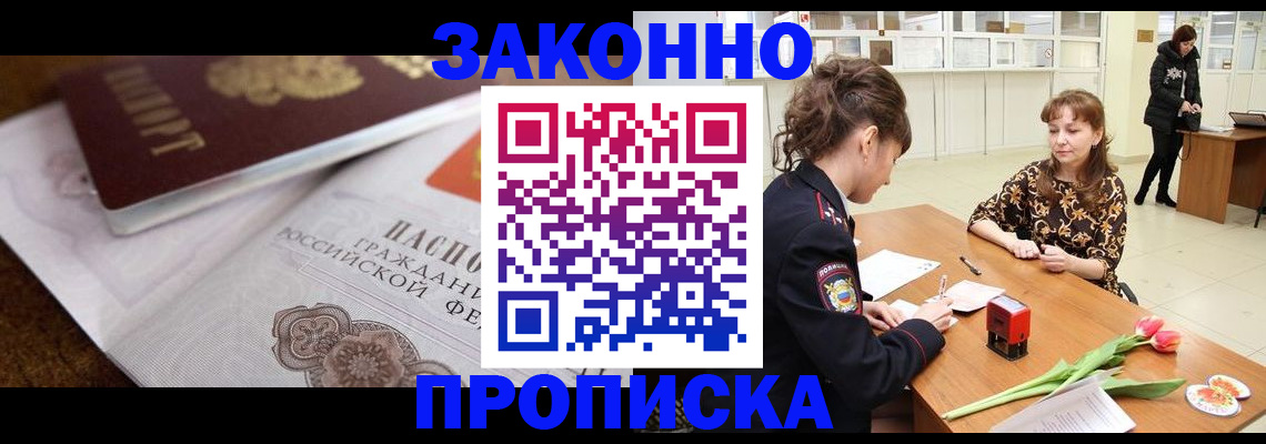 купить прописку в Нефтегорске